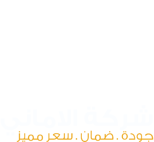 شعار الأماني